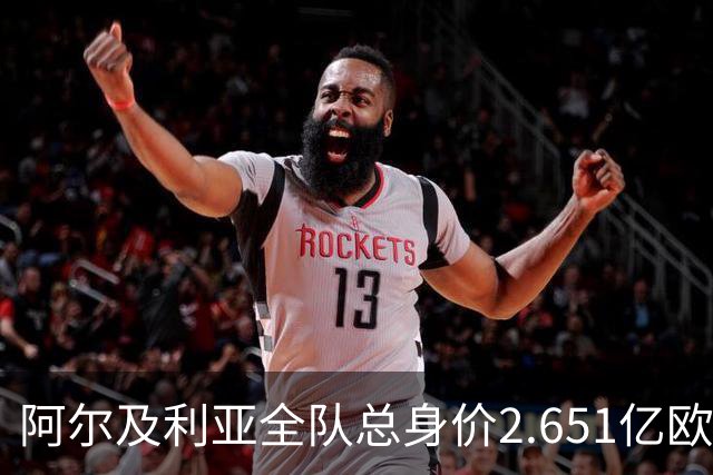 阿尔及利亚全队总身价2.651亿欧，26名球员中马扎的4500万欧最高